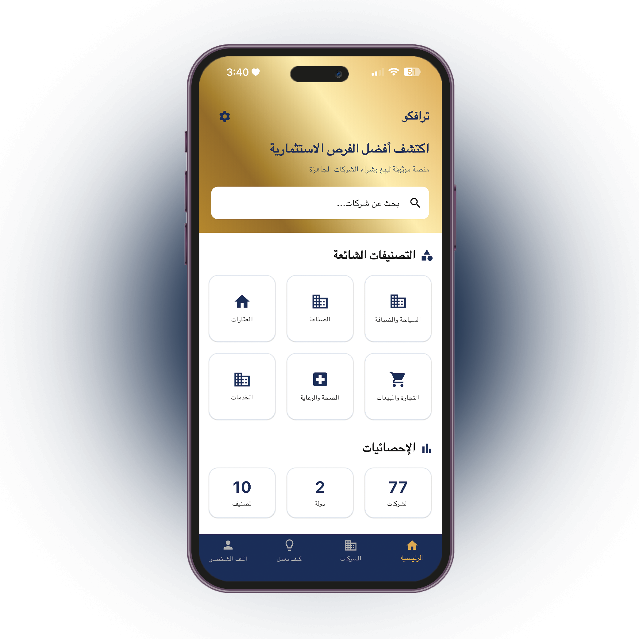 Trafco App Screens
